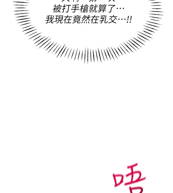 男人配额制 - 第2話-胸多雞少的世界 - page 71