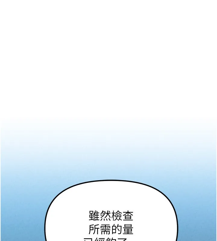 男人配额制 - 第2話-胸多雞少的世界 - page 83