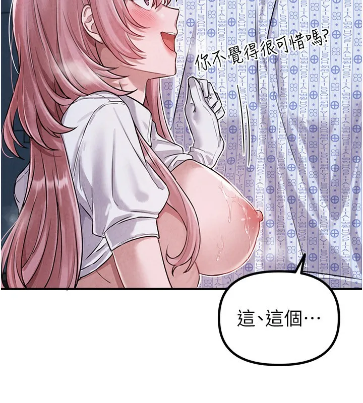 男人配额制 - 第2話-胸多雞少的世界 - page 85