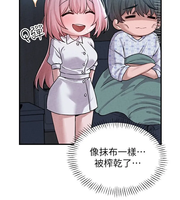 男人配额制 - 第2話-胸多雞少的世界 - page 97