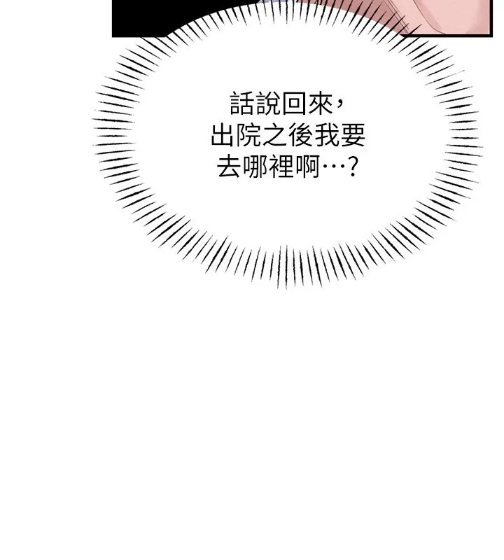男人配额制 - 第2話-胸多雞少的世界 - page 103