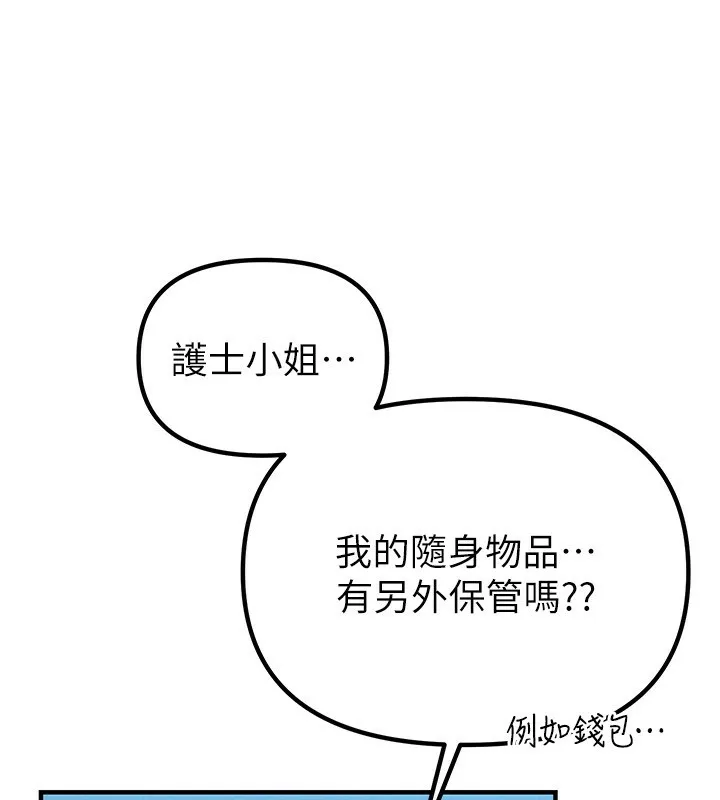 男人配额制 - 第2話-胸多雞少的世界 - page 104