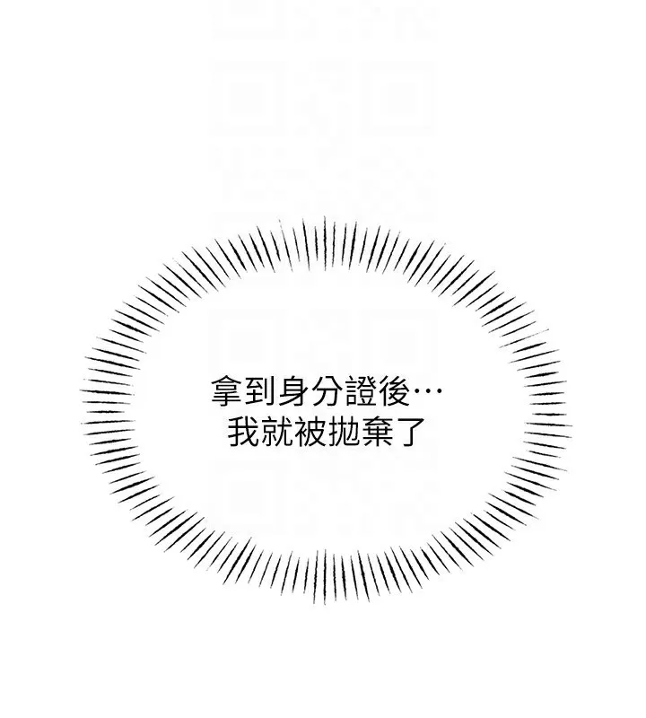 男人配额制 - 第2話-胸多雞少的世界 - page 118