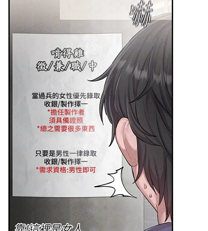 男人配额制 - 第2話-胸多雞少的世界 - page 138