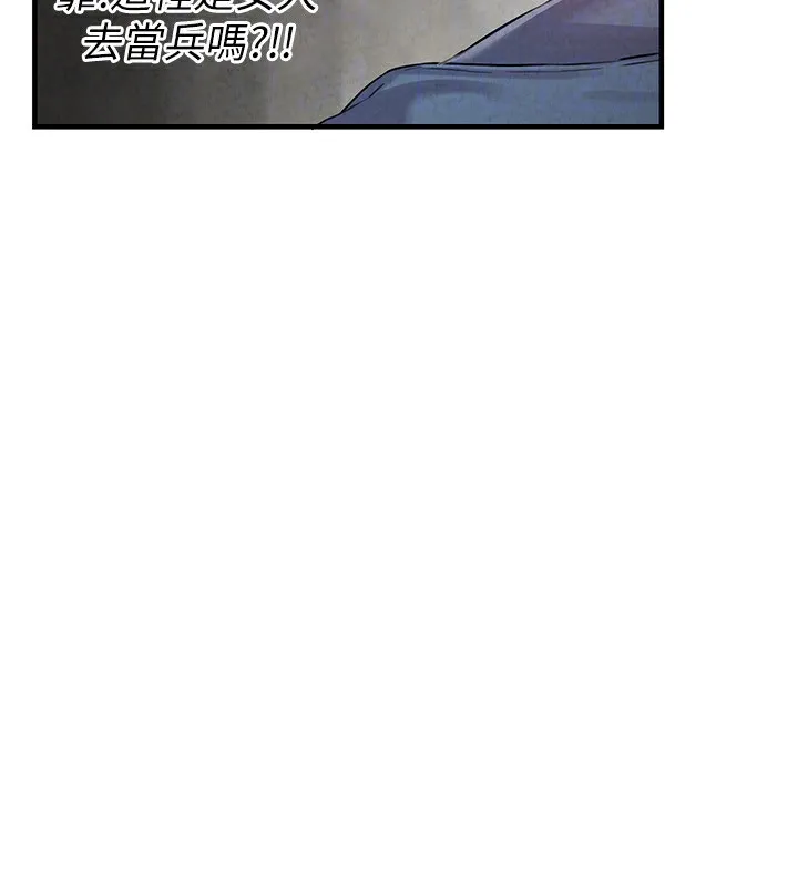 男人配额制 - 第2話-胸多雞少的世界 - page 139