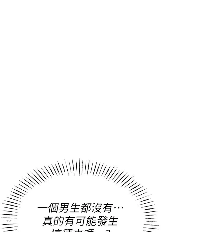 男人配额制 - 第2話-胸多雞少的世界 - page 149
