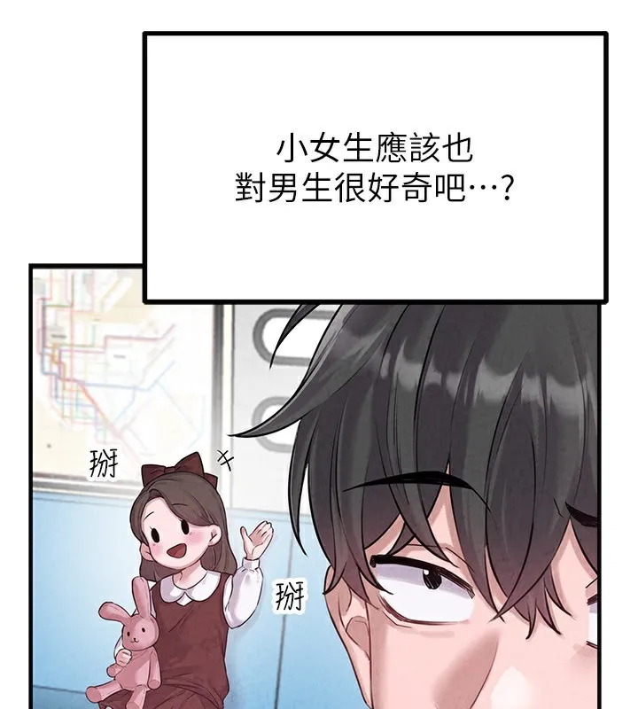 男人配额制 - 第2話-胸多雞少的世界 - page 162