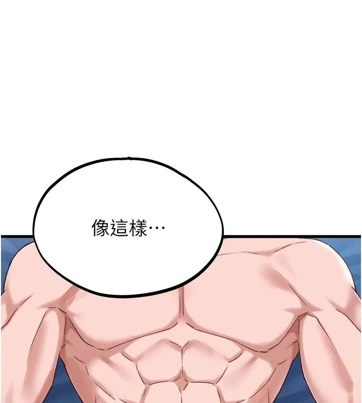 男人配额制 - 第67話-其實你早就喜歡上我了 - page 3