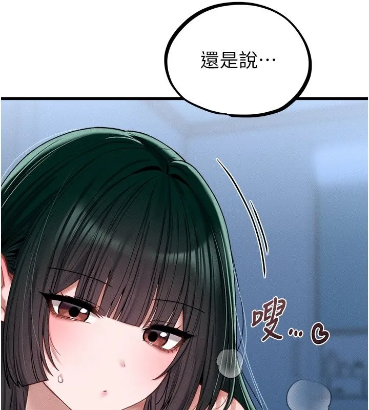 男人配额制 - 第67話-其實你早就喜歡上我了 - page 32