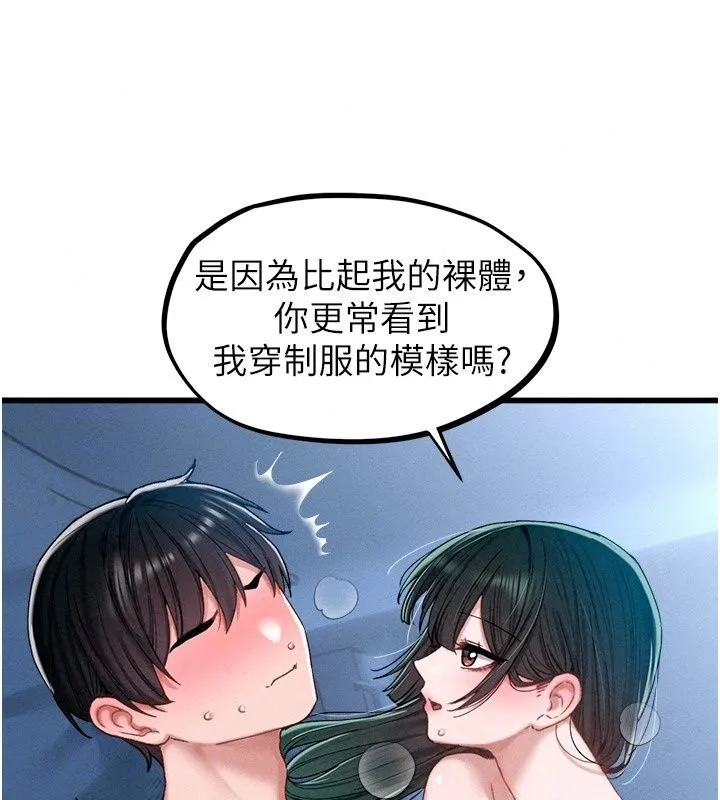 男人配额制 - 第67話-其實你早就喜歡上我了 - page 40