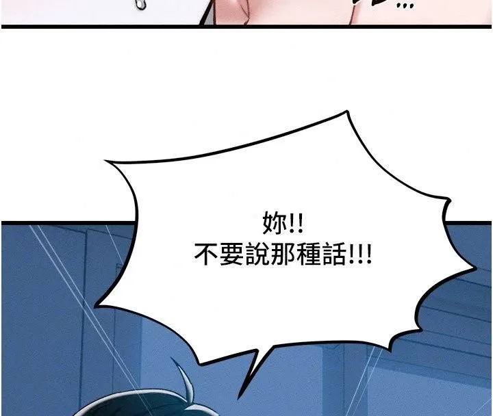男人配额制 - 第67話-其實你早就喜歡上我了 - page 43