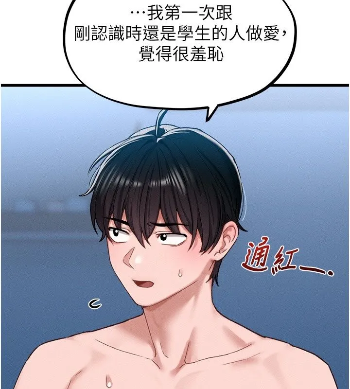 男人配额制 - 第67話-其實你早就喜歡上我了 - page 48