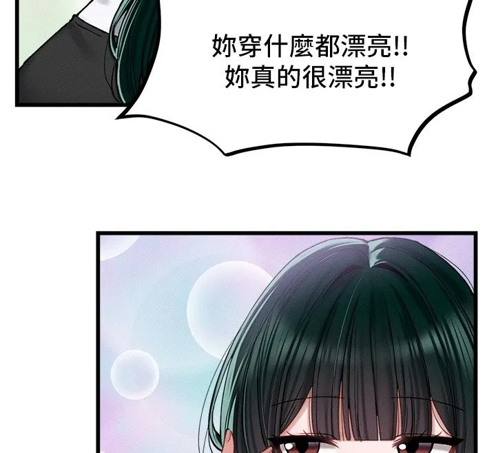 男人配额制 - 第67話-其實你早就喜歡上我了 - page 51