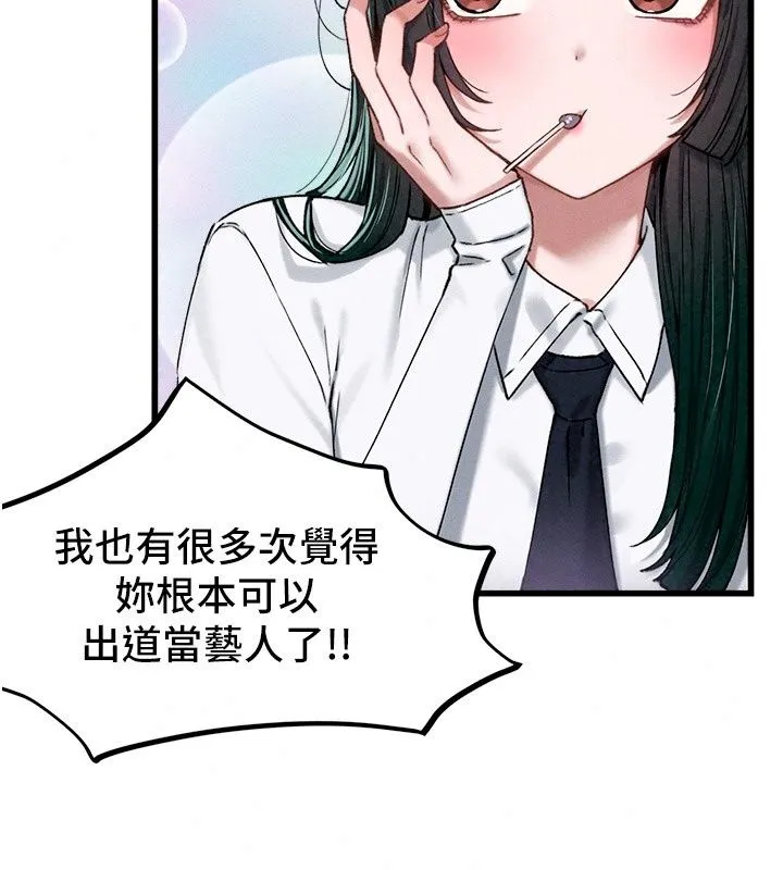 男人配额制 - 第67話-其實你早就喜歡上我了 - page 52
