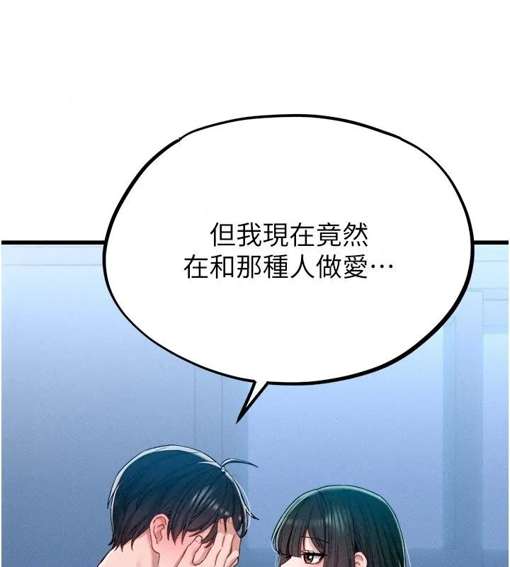 男人配额制 - 第67話-其實你早就喜歡上我了 - page 53