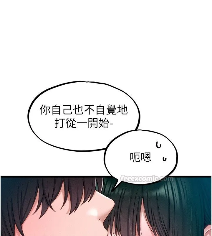 男人配额制 - 第67話-其實你早就喜歡上我了 - page 60