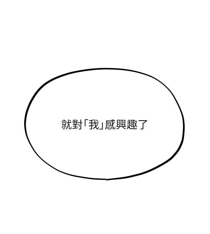 男人配额制 - 第67話-其實你早就喜歡上我了 - page 62