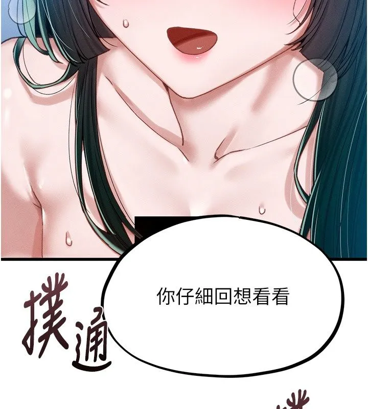 男人配额制 - 第67話-其實你早就喜歡上我了 - page 66