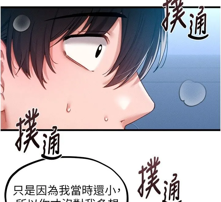 男人配额制 - 第67話-其實你早就喜歡上我了 - page 67