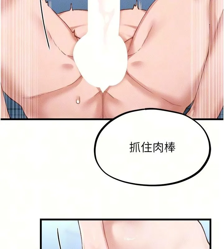 男人配额制 - 第67話-其實你早就喜歡上我了 - page 72