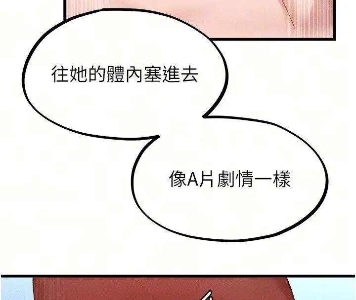 男人配额制 - 第67話-其實你早就喜歡上我了 - page 74