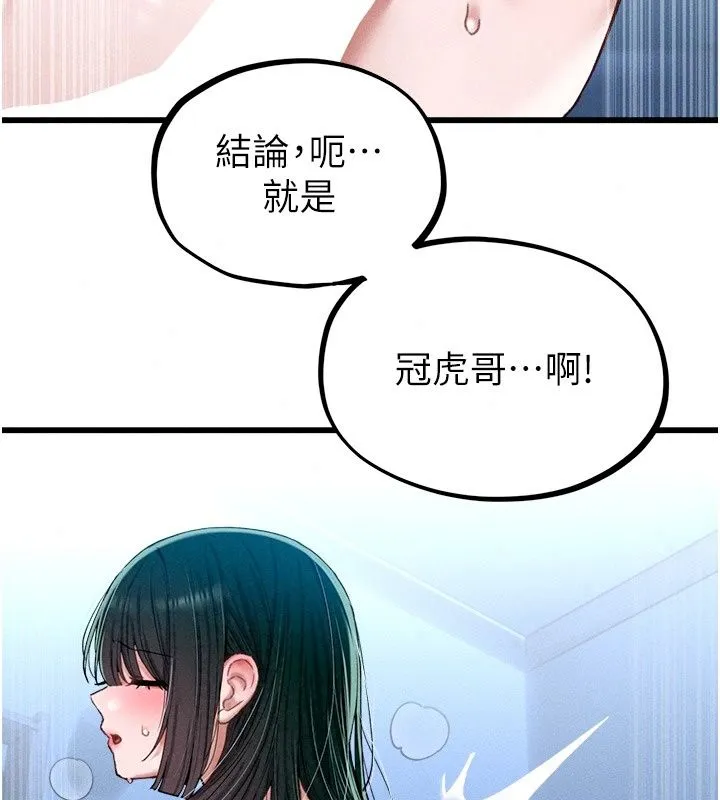 男人配额制 - 第67話-其實你早就喜歡上我了 - page 76