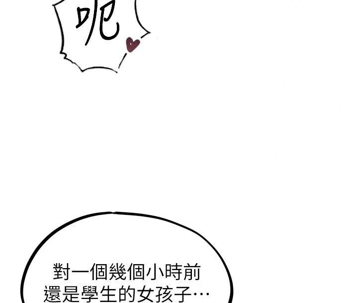 男人配额制 - 第67話-其實你早就喜歡上我了 - page 78
