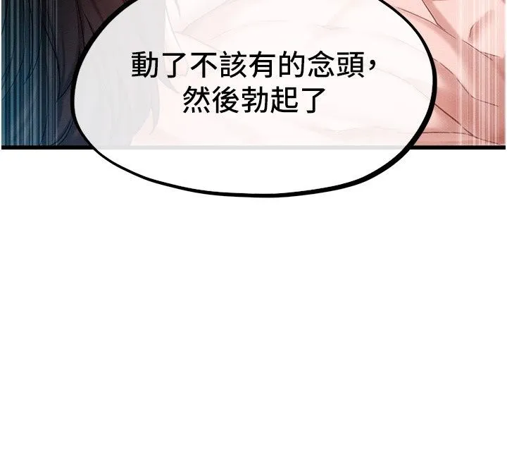 男人配额制 - 第67話-其實你早就喜歡上我了 - page 82