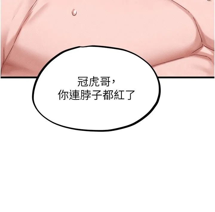 男人配额制 - 第67話-其實你早就喜歡上我了 - page 84