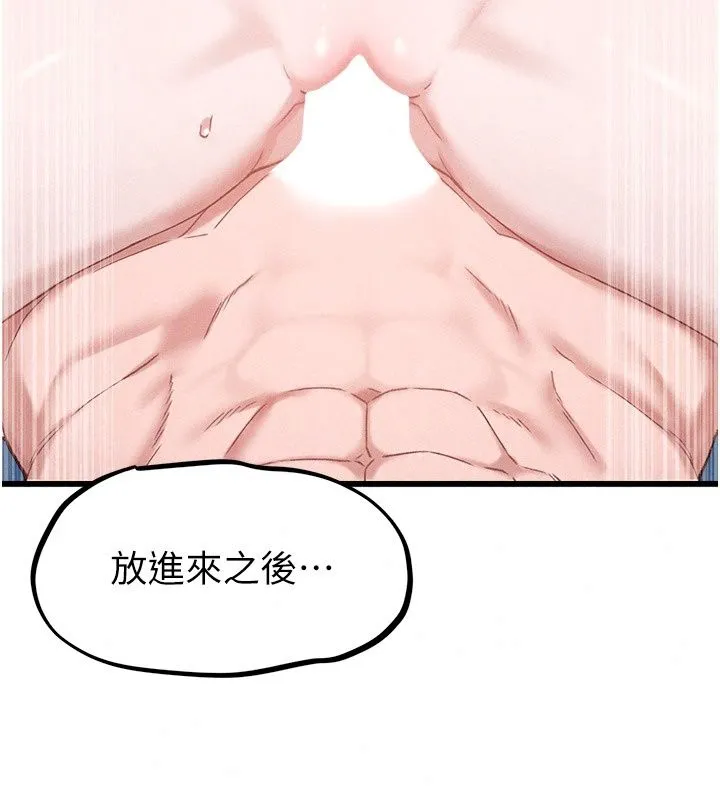 男人配额制 - 第67話-其實你早就喜歡上我了 - page 86