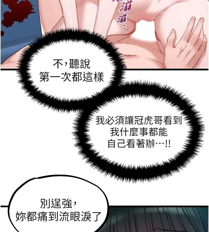 男人配额制 - 第67話-其實你早就喜歡上我了 - page 93