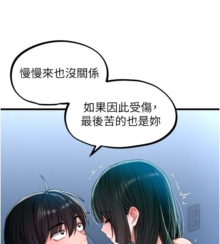 男人配额制 - 第67話-其實你早就喜歡上我了 - page 95