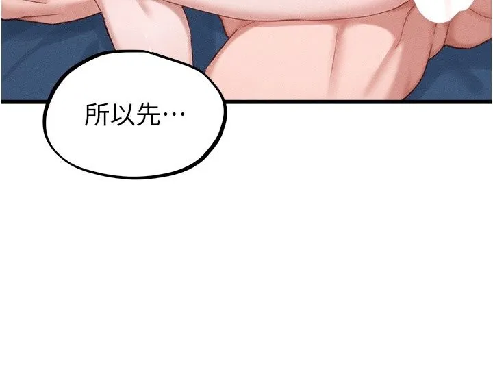 男人配额制 - 第67話-其實你早就喜歡上我了 - page 97