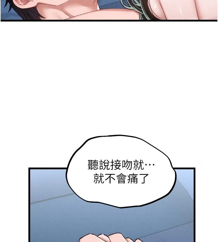 男人配额制 - 第67話-其實你早就喜歡上我了 - page 99