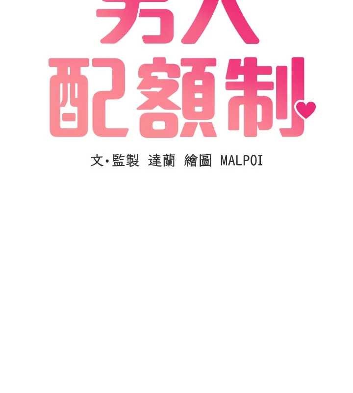 男人配额制 - 第39話-被燃起的實驗精神 - page 17
