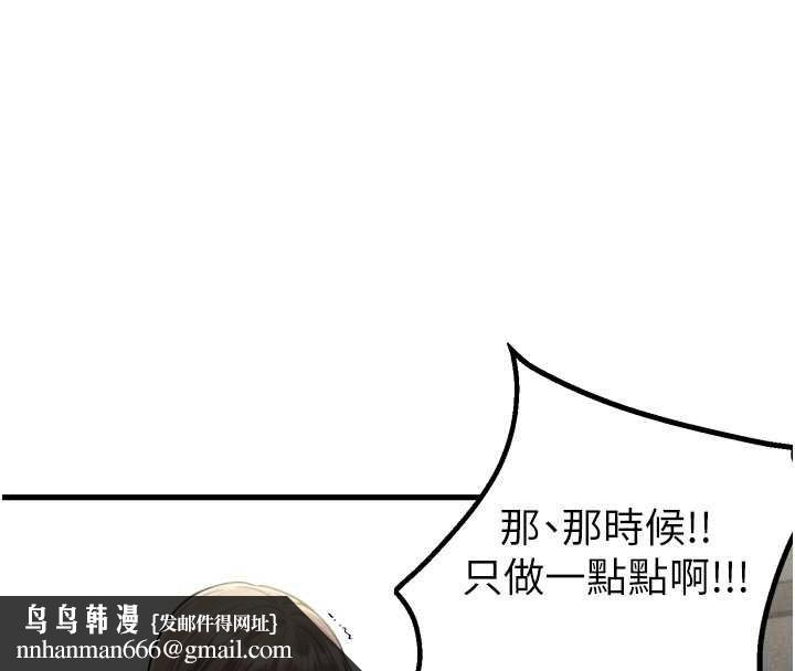 男人配额制 - 第39話-被燃起的實驗精神 - page 65