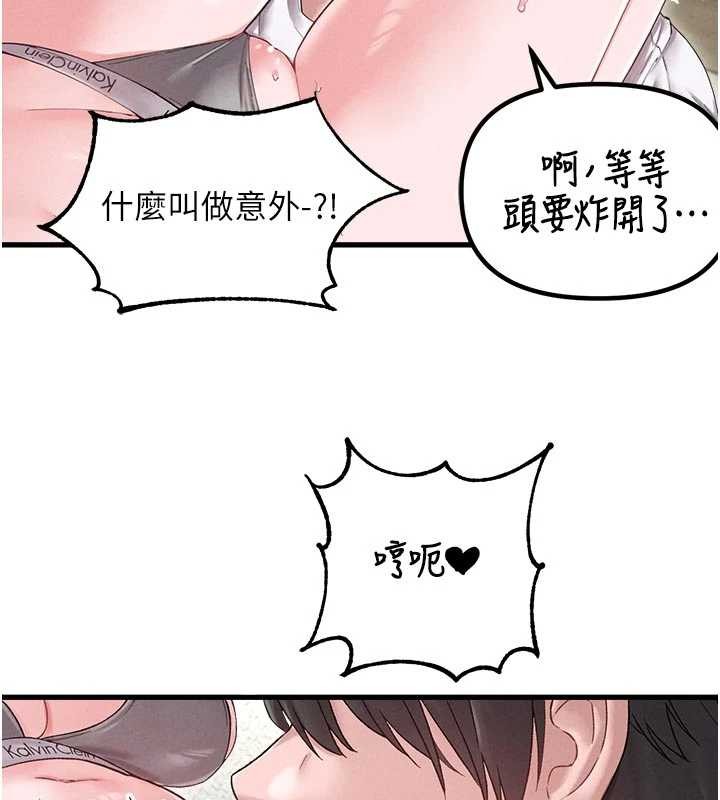 男人配额制 - 第39話-被燃起的實驗精神 - page 68
