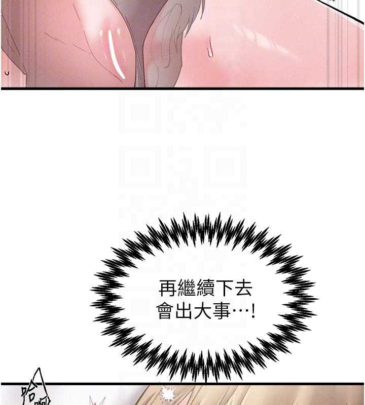 男人配额制 - 第39話-被燃起的實驗精神 - page 83