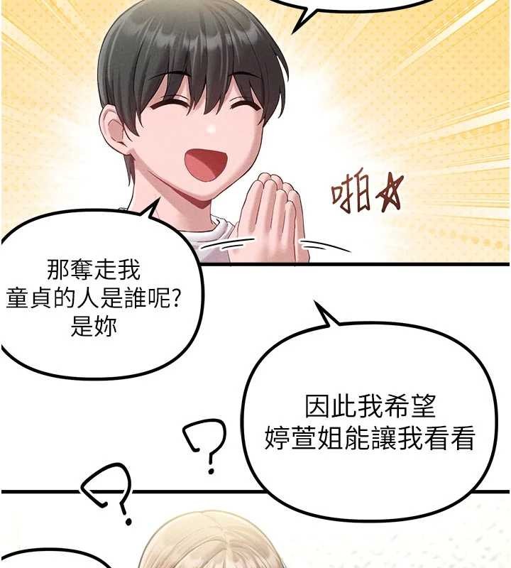 男人配额制 - 第39話-被燃起的實驗精神 - page 94