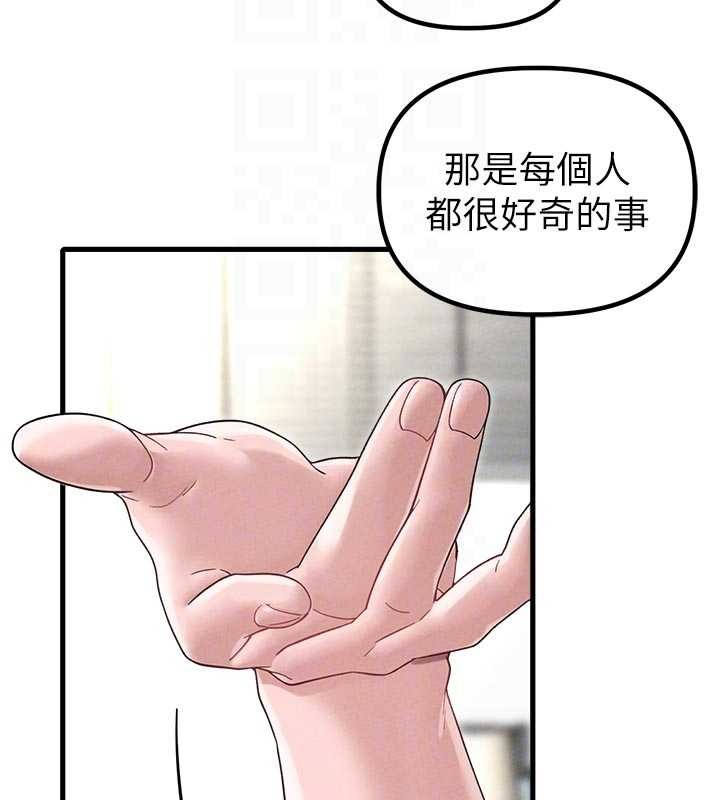 男人配额制 - 第39話-被燃起的實驗精神 - page 98