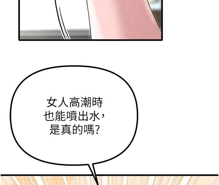 男人配额制 - 第39話-被燃起的實驗精神 - page 99