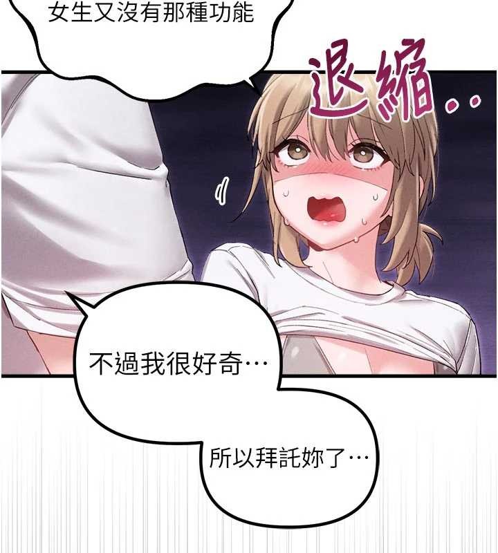 男人配额制 - 第39話-被燃起的實驗精神 - page 102