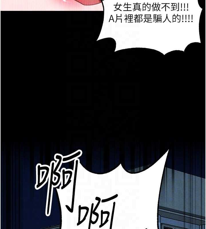 男人配额制 - 第39話-被燃起的實驗精神 - page 104
