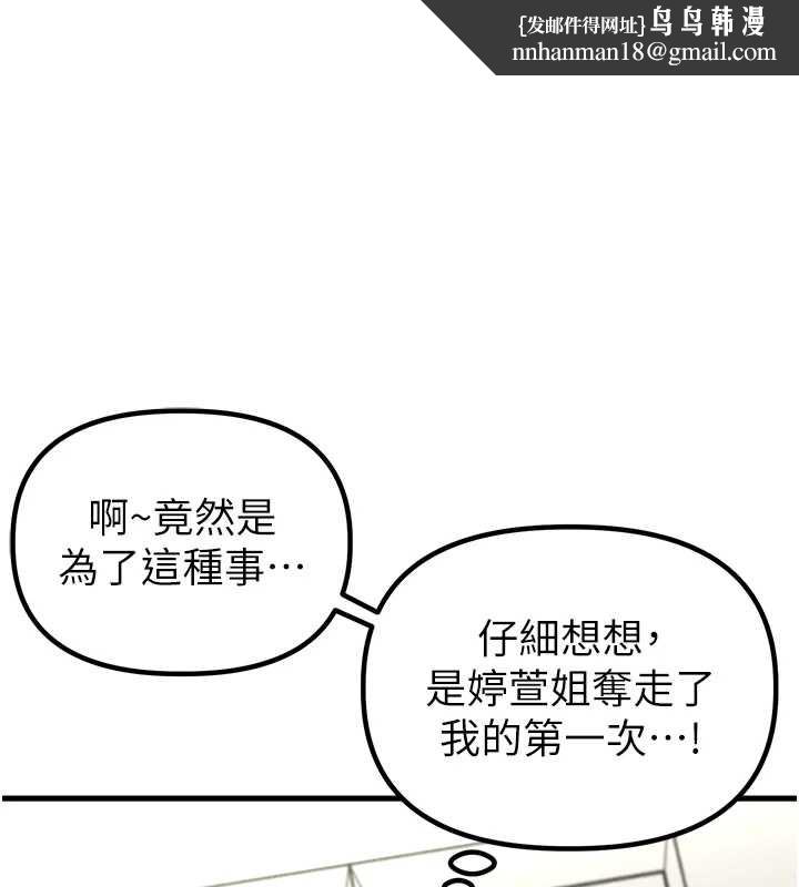 男人配额制 - 第38話-能不能帶我回家? - page 1