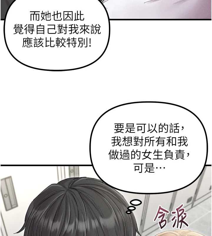 男人配额制 - 第38話-能不能帶我回家? - page 3
