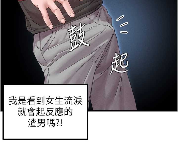 男人配额制 - 第38話-能不能帶我回家? - page 8