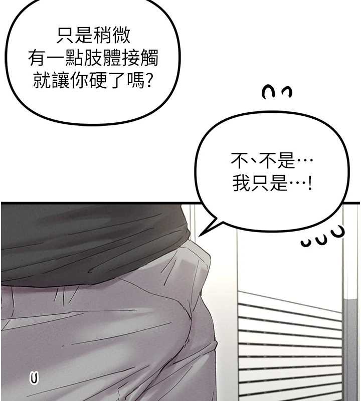 男人配额制 - 第38話-能不能帶我回家? - page 11