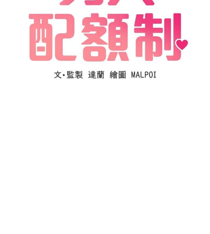 男人配额制 - 第38話-能不能帶我回家? - page 17