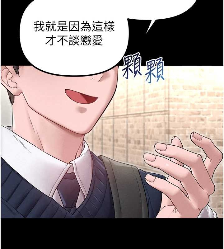 男人配额制 - 第38話-能不能帶我回家? - page 23