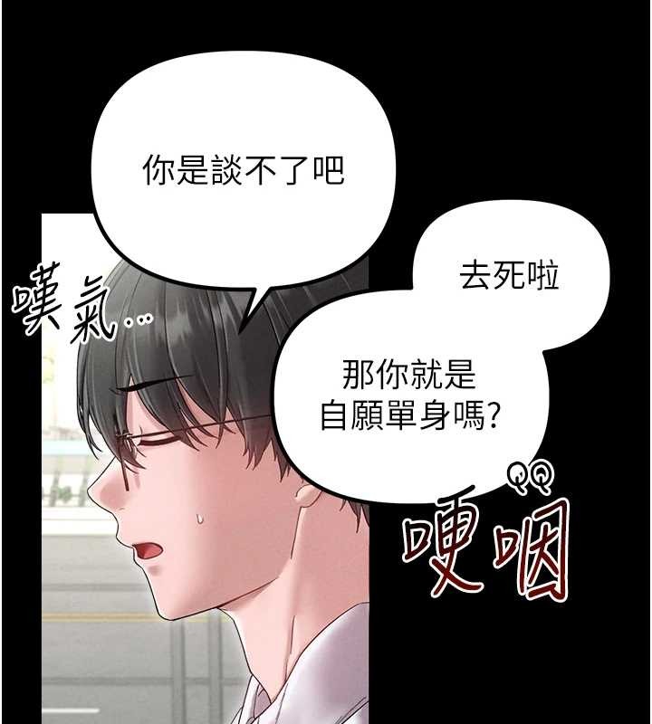 男人配额制 - 第38話-能不能帶我回家? - page 24